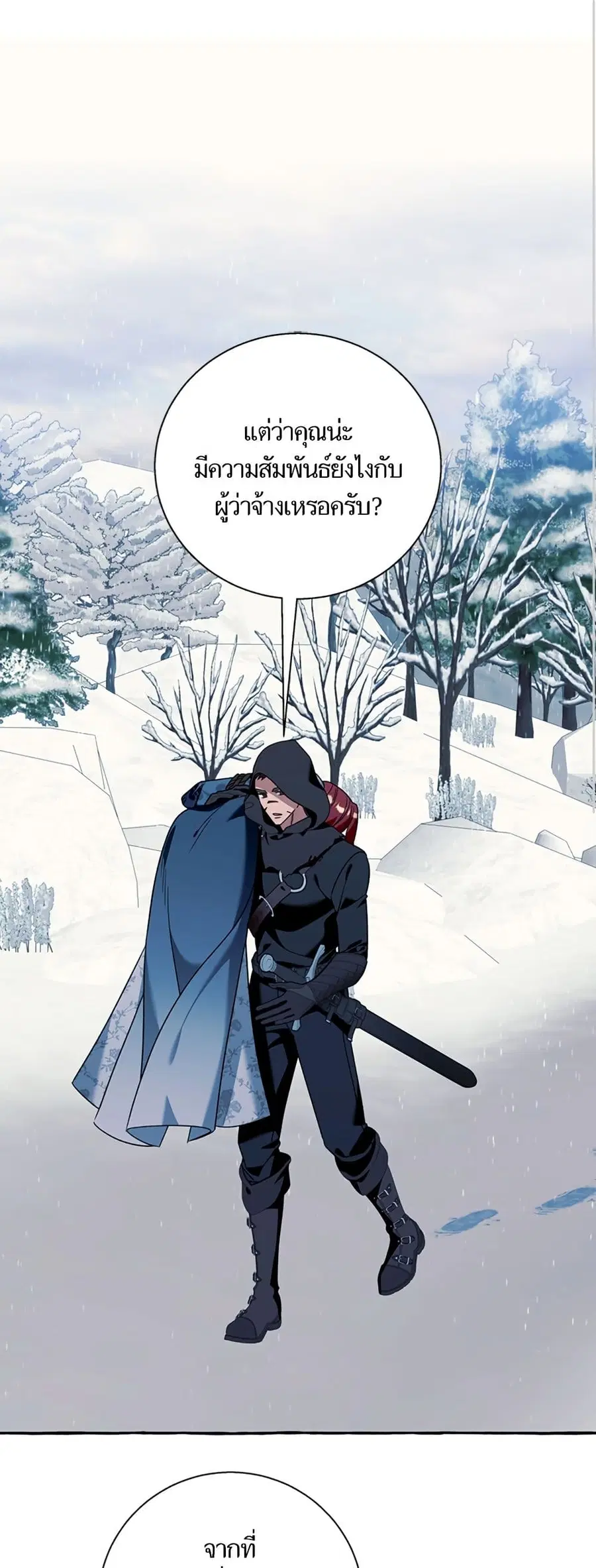 I Thought It Was a Common Isekai Story ตอนที่ 73 หน้า 1