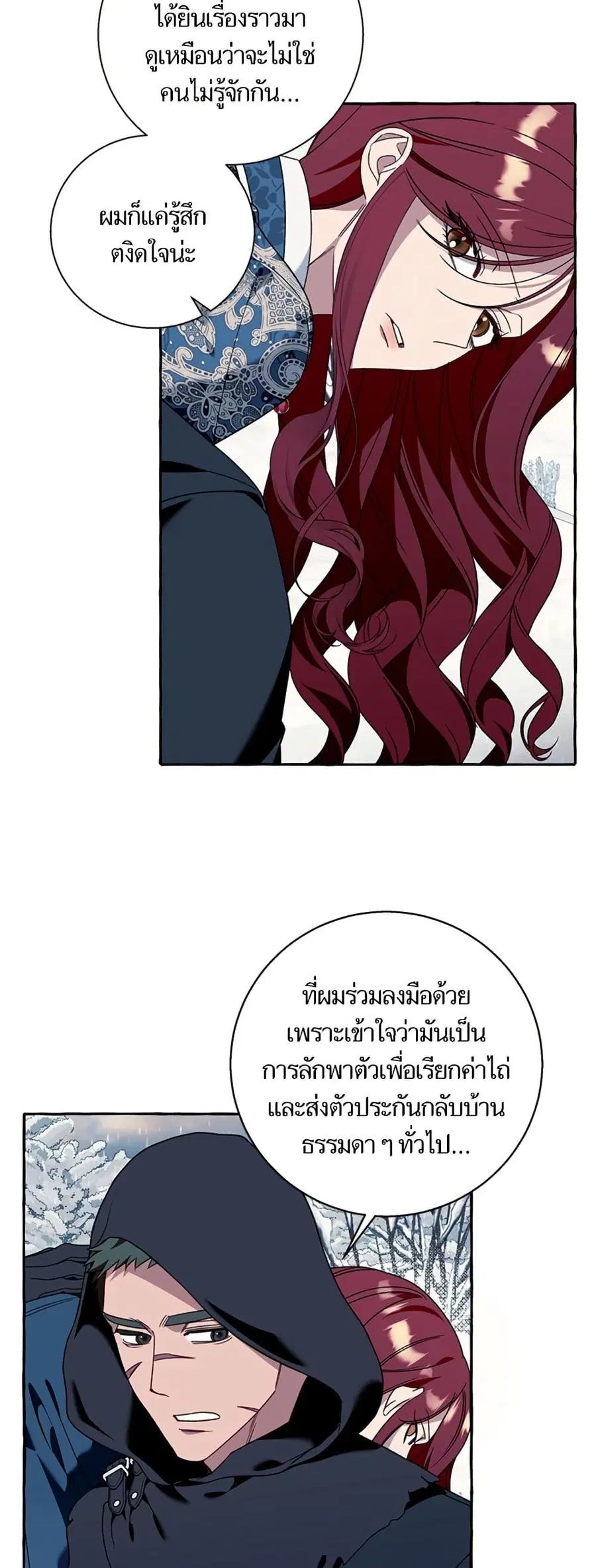 I Thought It Was a Common Isekai Story ตอนที่ 73 หน้า 2
