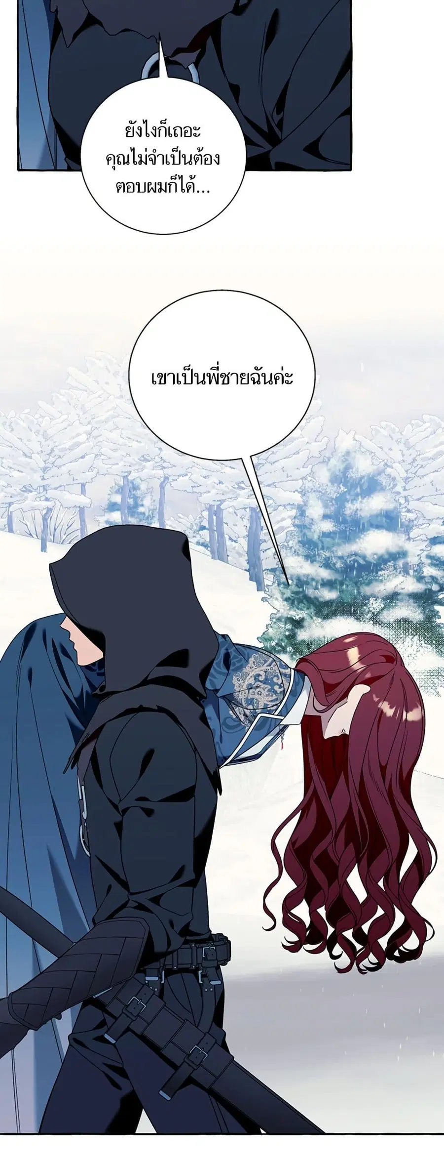 I Thought It Was a Common Isekai Story ตอนที่ 73 หน้า 3