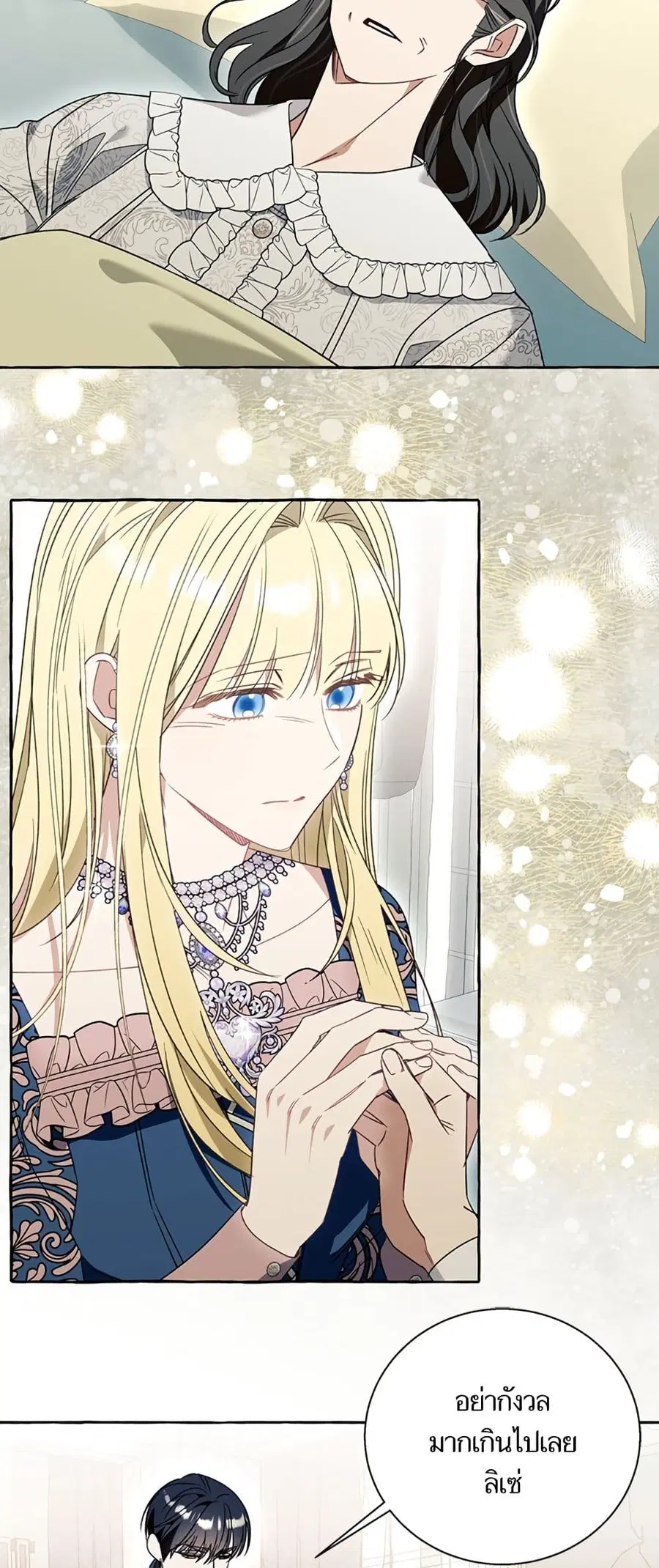 I Thought It Was a Common Isekai Story ตอนที่ 76 หน้า 2