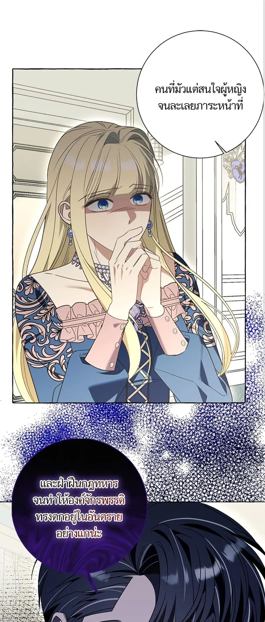 I Thought It Was a Common Isekai Story ตอนที่ 78 หน้า 1