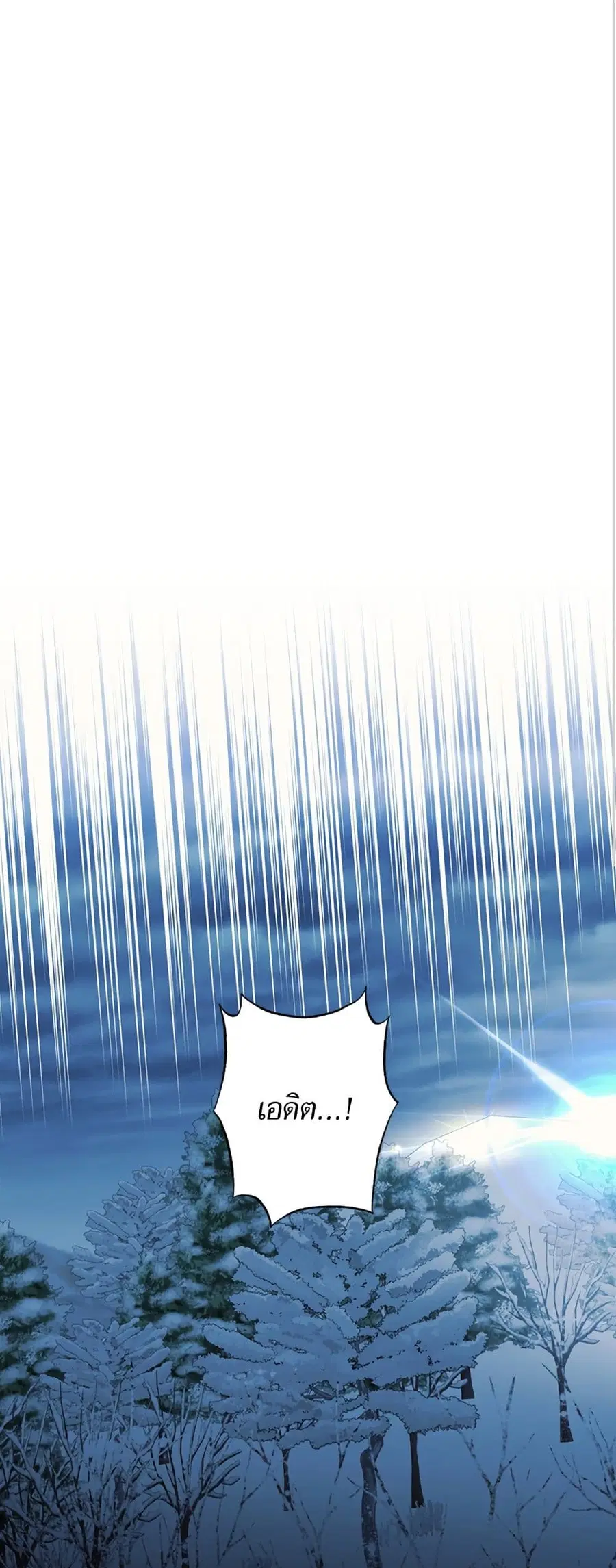 I Thought It Was a Common Isekai Story ตอนที่ 80 หน้า 2