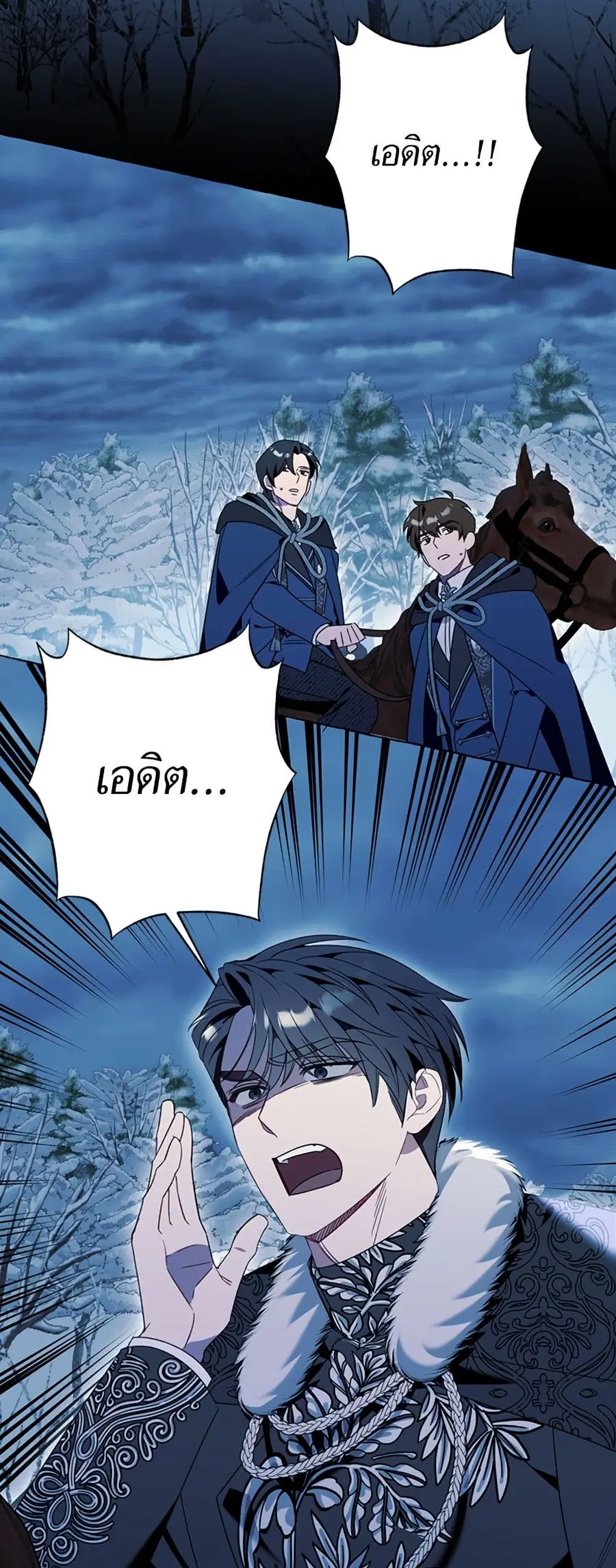 I Thought It Was a Common Isekai Story ตอนที่ 80 หน้า 3