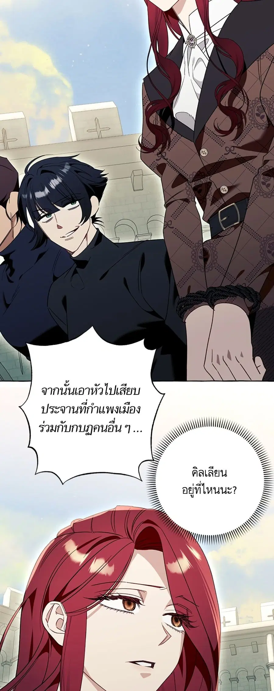 I Thought It Was a Common Isekai Story ตอนที่ 81 หน้า 3