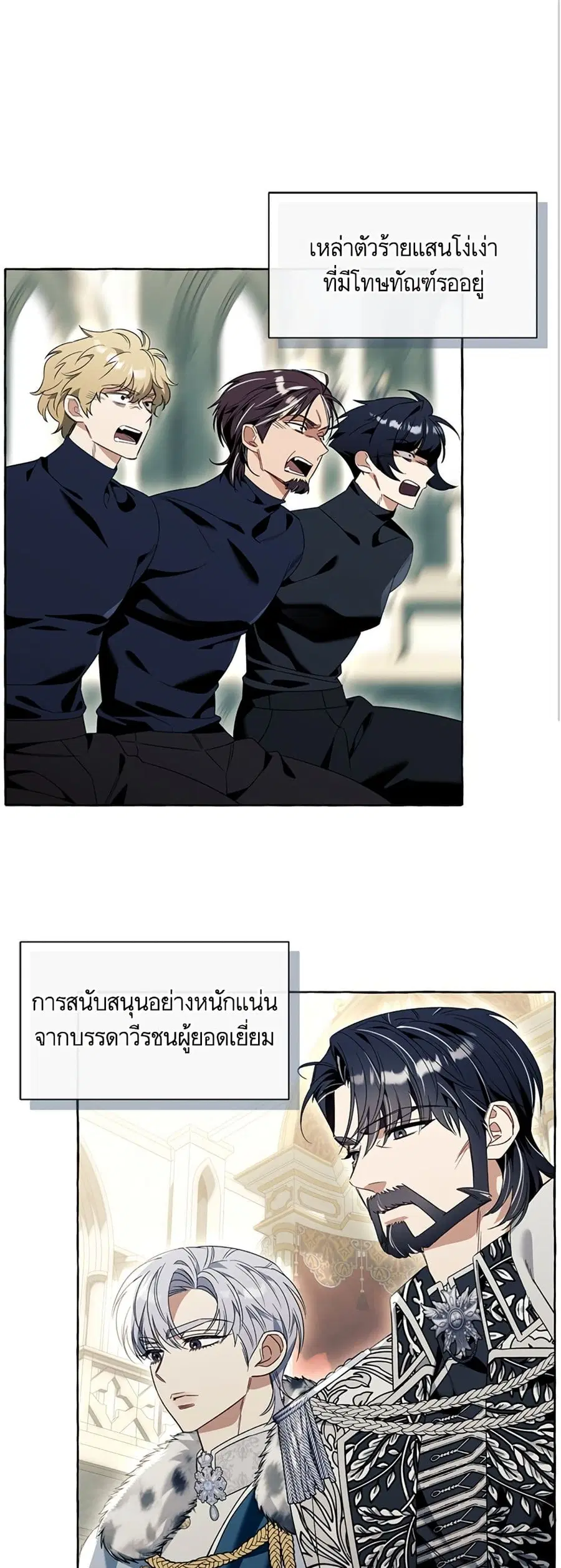 I Thought It Was a Common Isekai Story ตอนที่ 82 หน้า 2