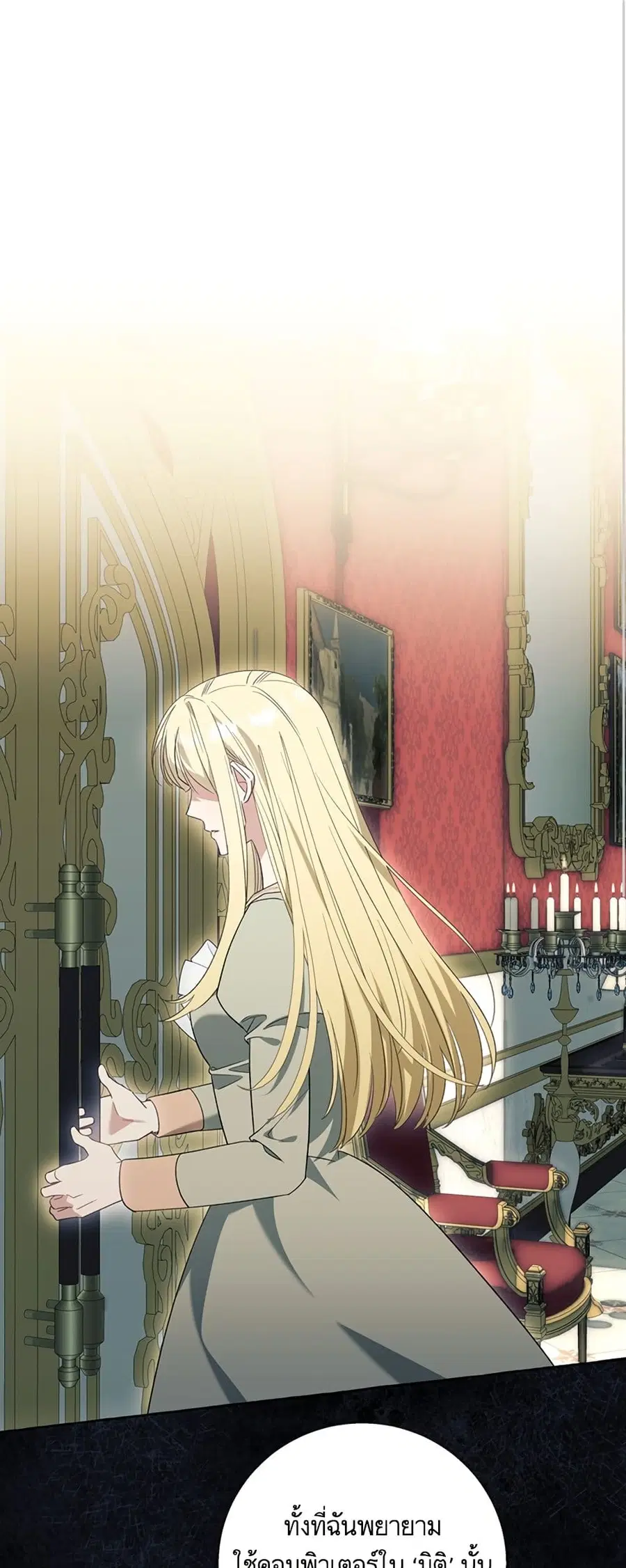 I Thought It Was a Common Isekai Story ตอนที่ 83 หน้า 2
