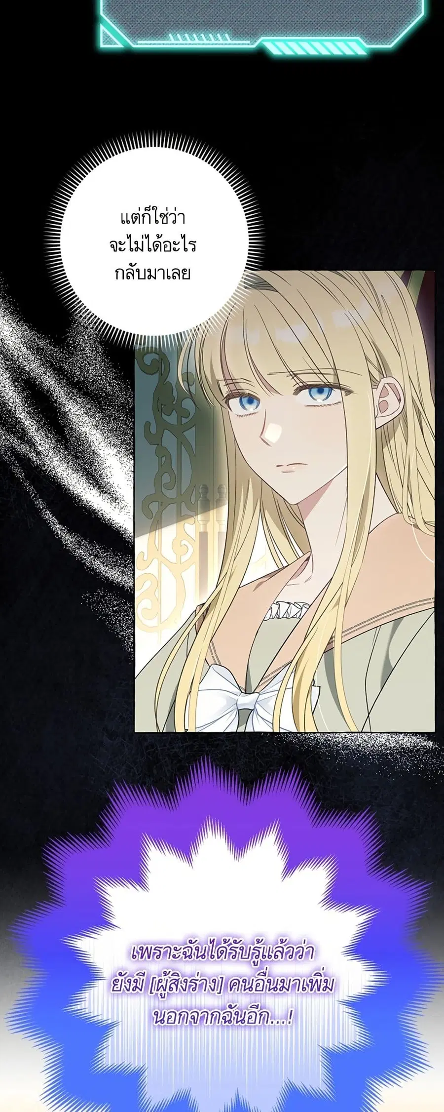 I Thought It Was a Common Isekai Story ตอนที่ 83 หน้า 3