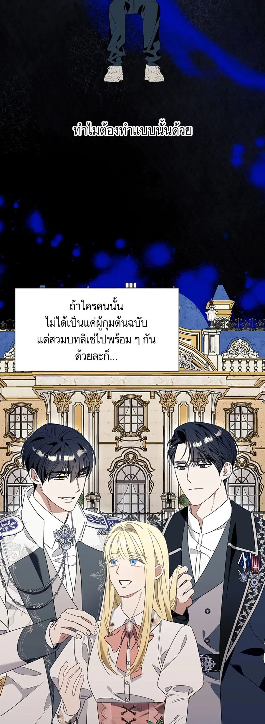 I Thought It Was a Common Isekai Story ตอนที่ 84 หน้า 3