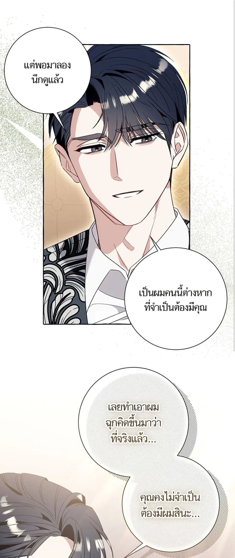 I Thought It Was a Common Isekai Story ตอนที่ 85 หน้า 2