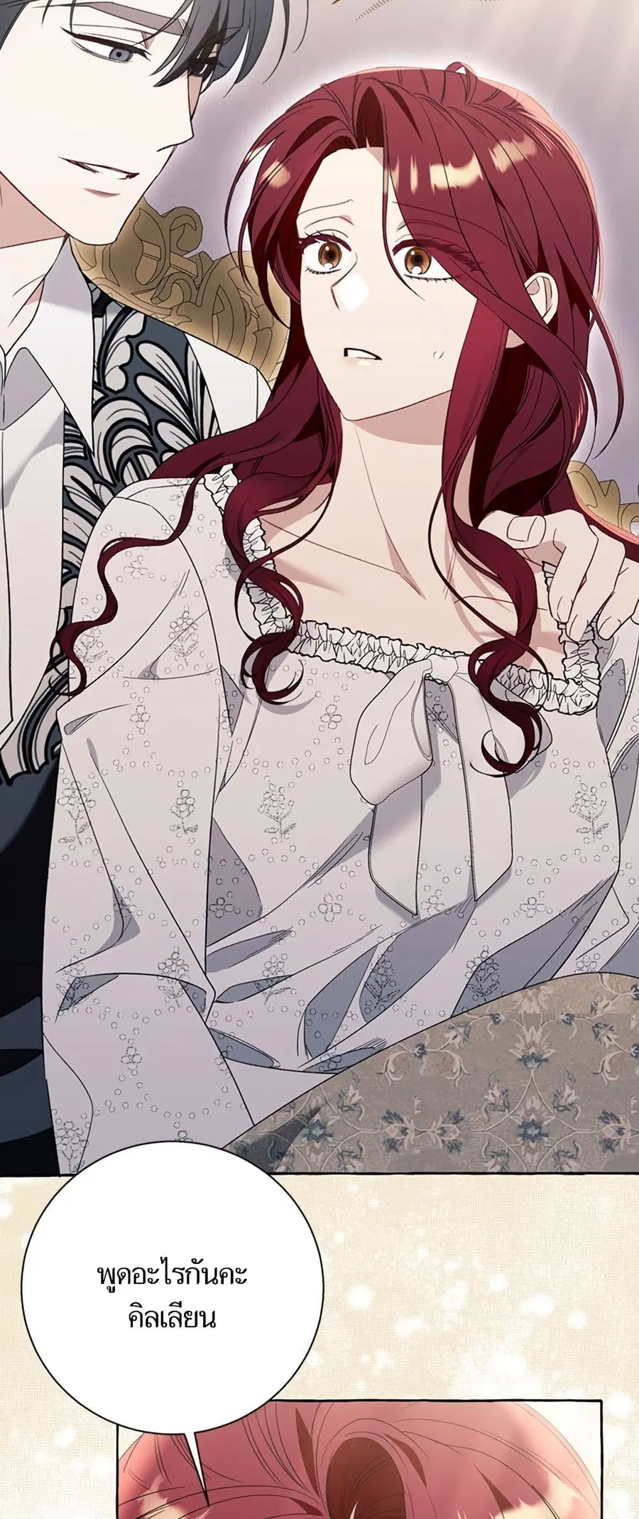 I Thought It Was a Common Isekai Story ตอนที่ 85 หน้า 3
