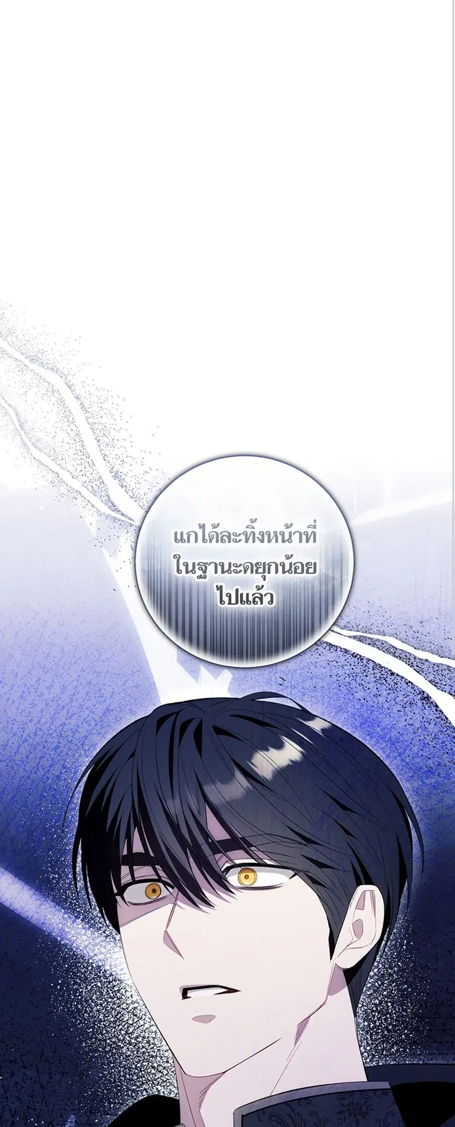 I Thought It Was a Common Isekai Story ตอนที่ 86 หน้า 1