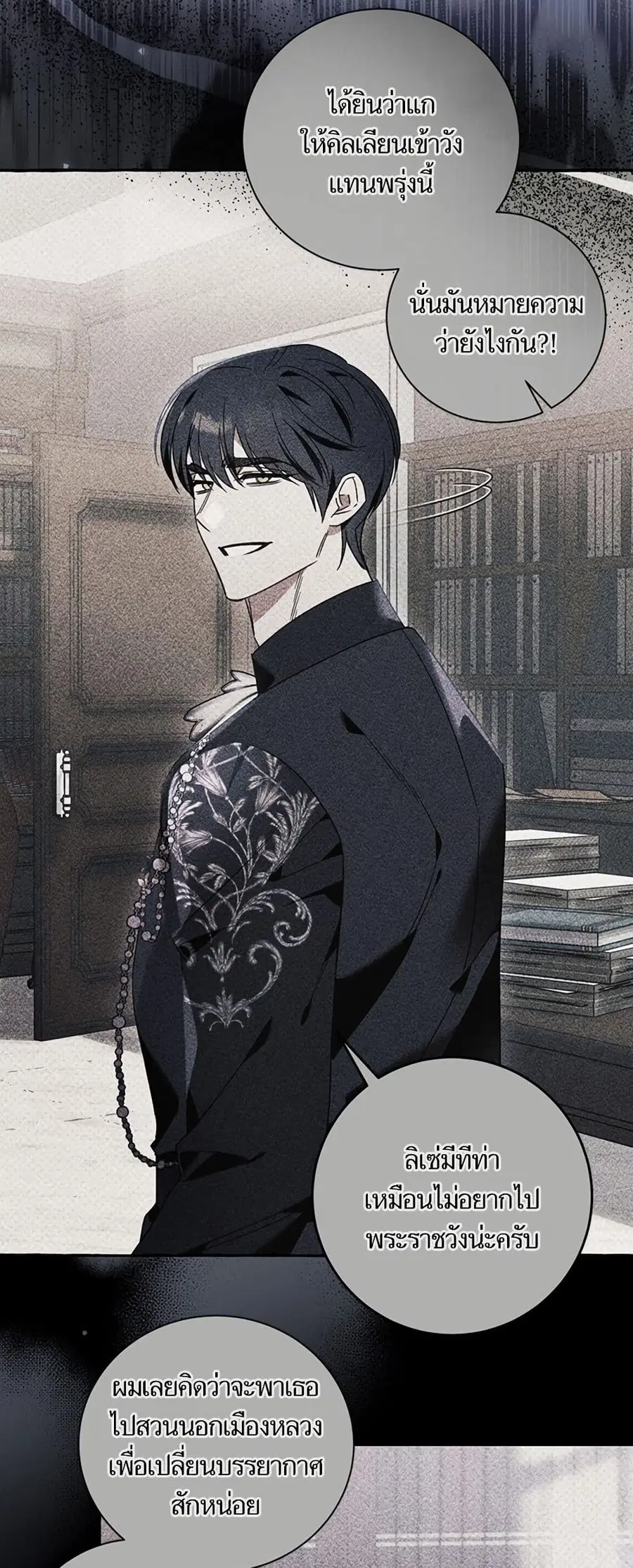 I Thought It Was a Common Isekai Story ตอนที่ 86 หน้า 3