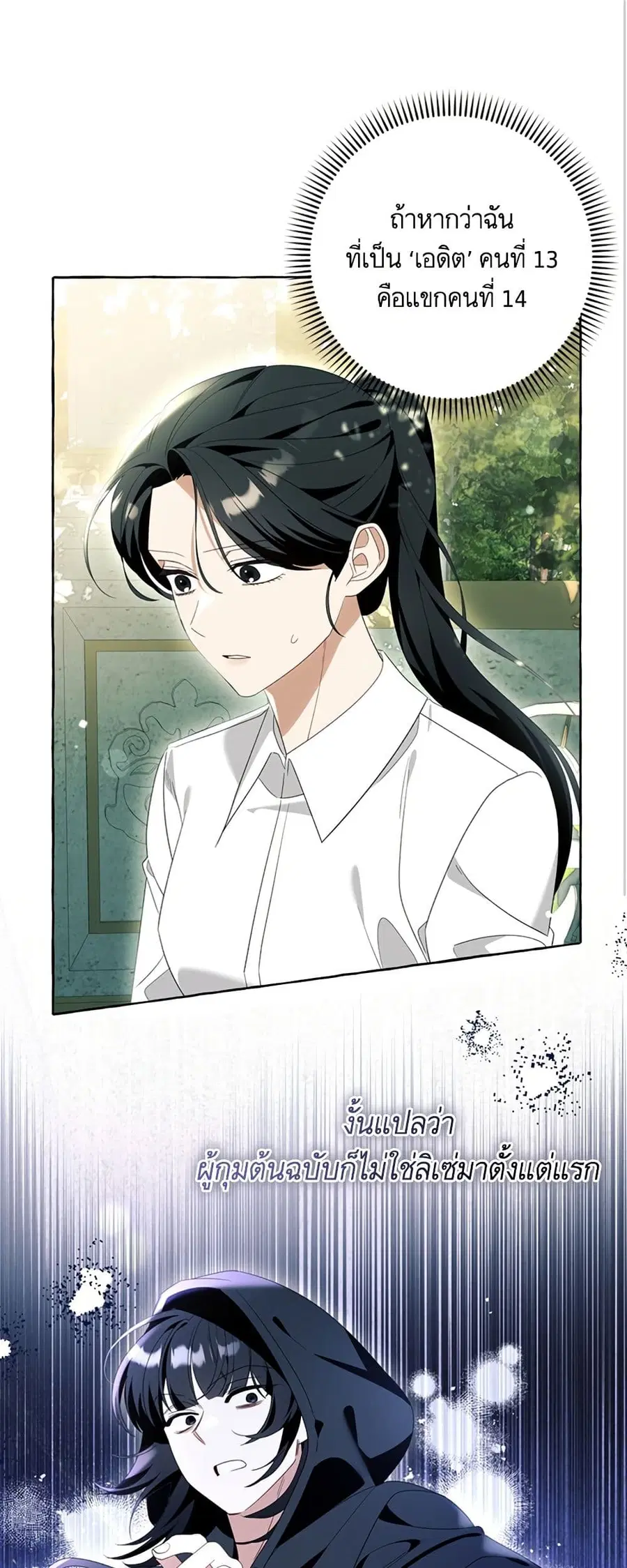 I Thought It Was a Common Isekai Story ตอนที่ 87 หน้า 1