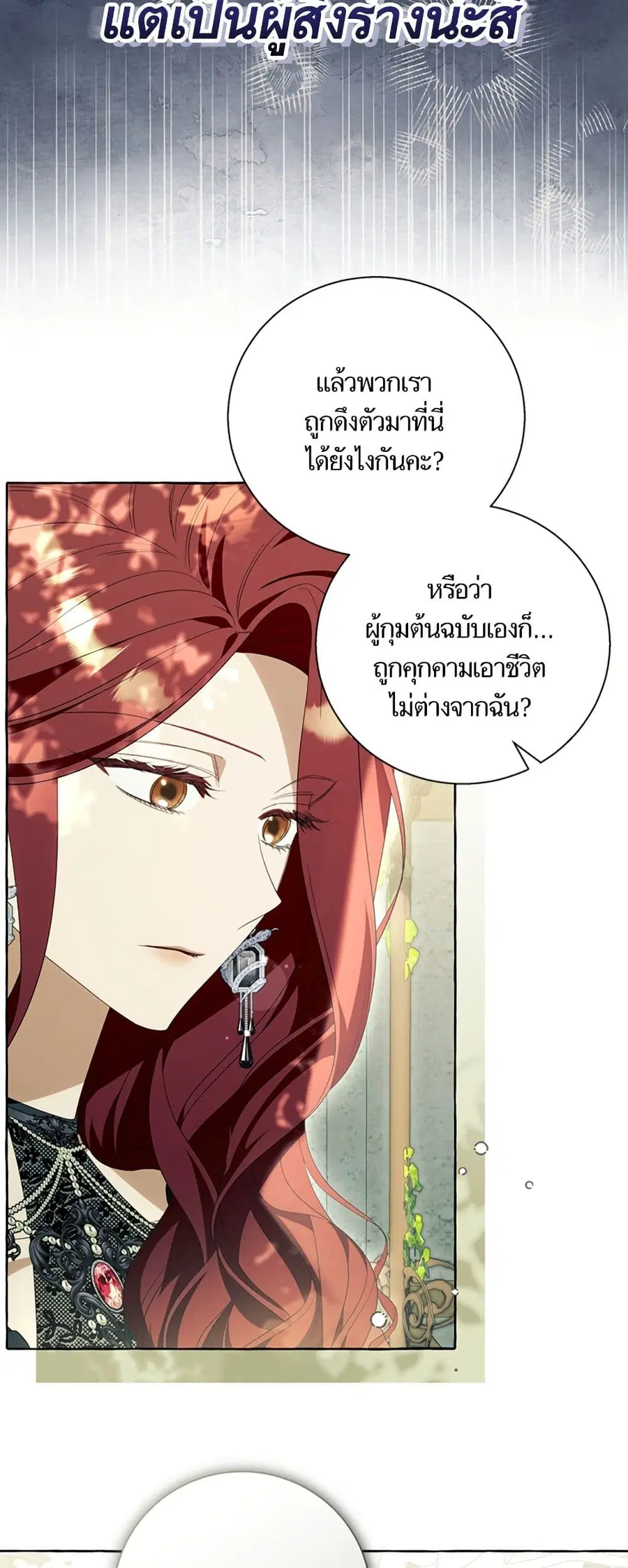 I Thought It Was a Common Isekai Story ตอนที่ 87 หน้า 3