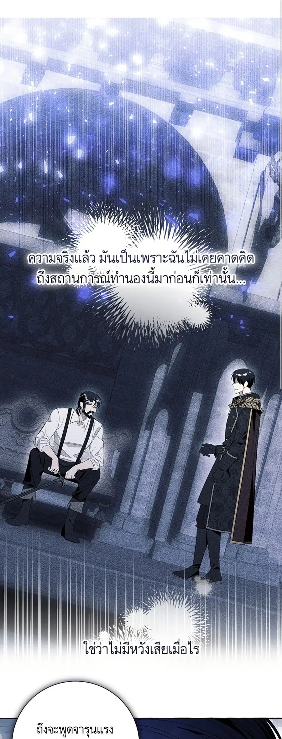 I Thought It Was a Common Isekai Story ตอนที่ 88 หน้า 2