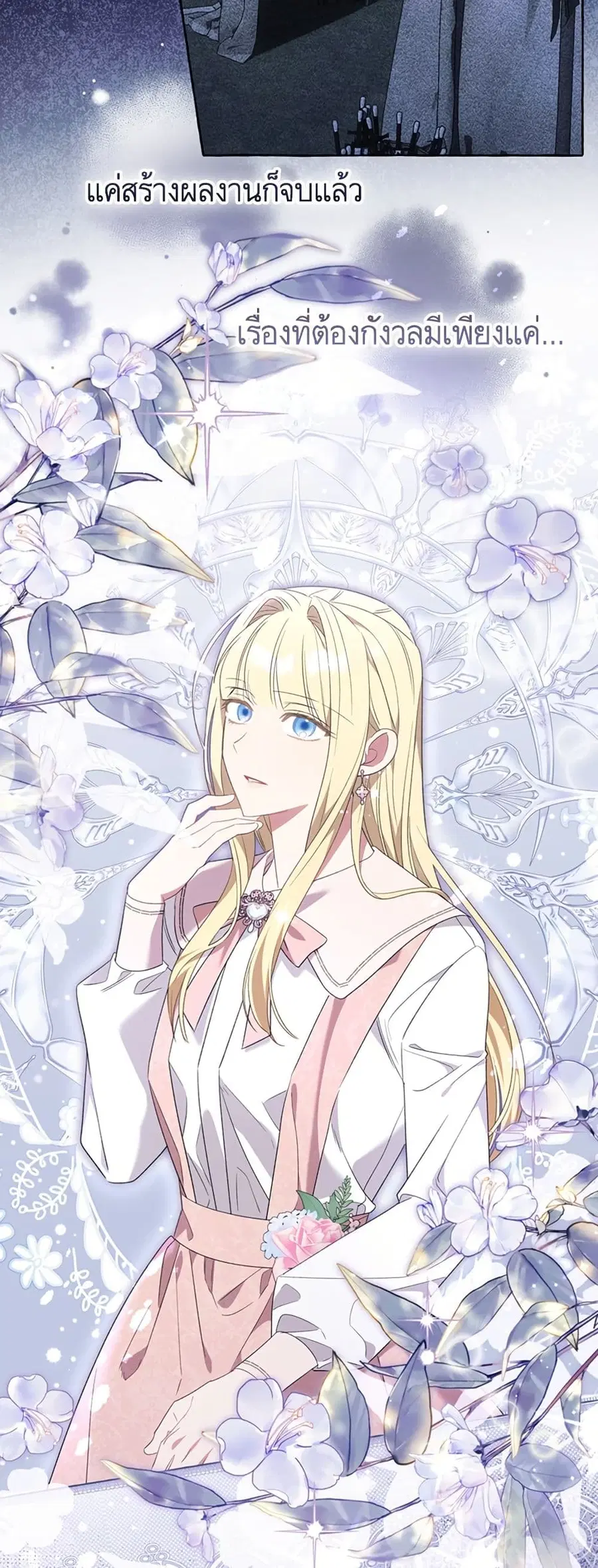 I Thought It Was a Common Isekai Story ตอนที่ 88 หน้า 3