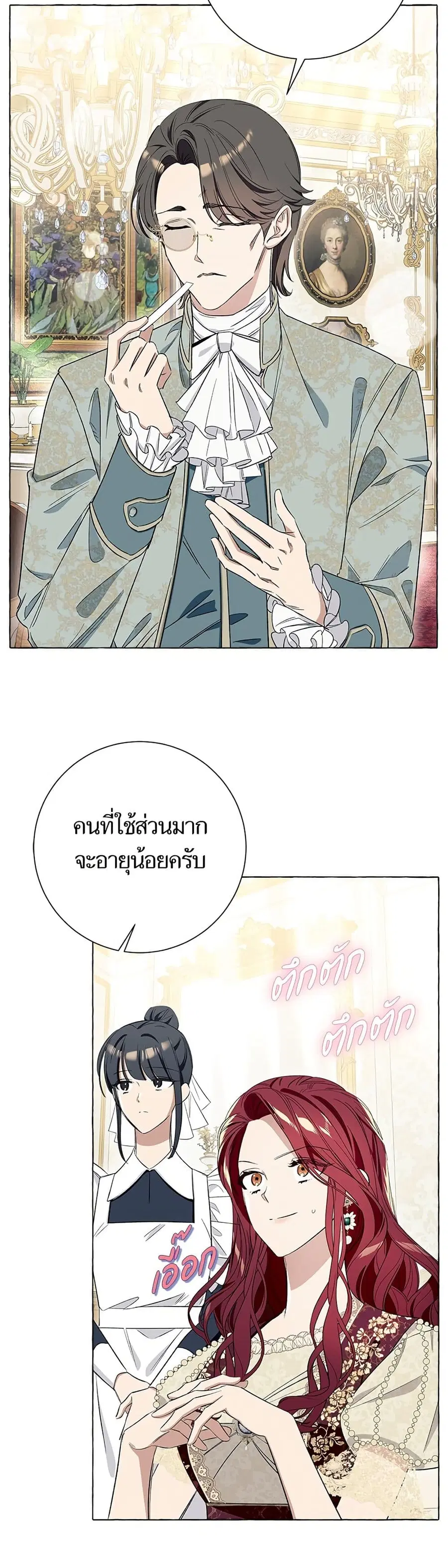 I Thought It Was a Common Isekai Story ตอนที่ 9 หน้า 2