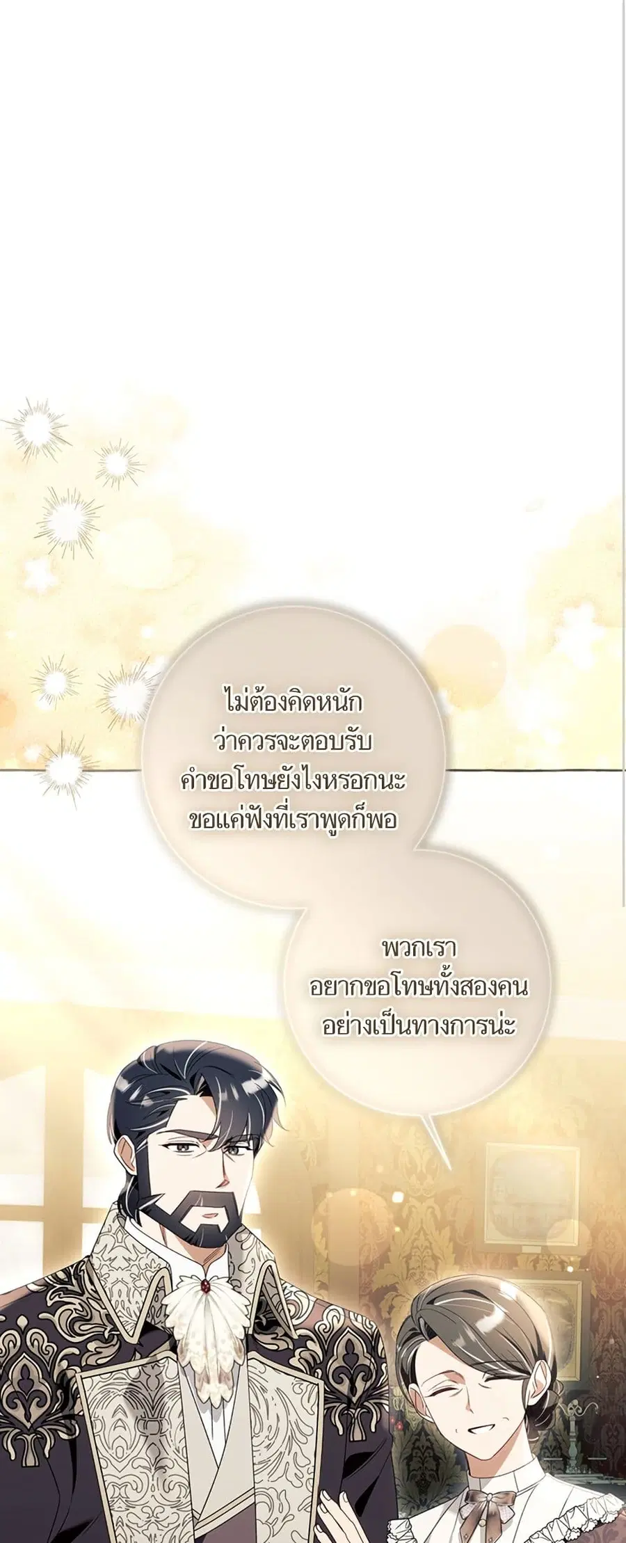 I Thought It Was a Common Isekai Story ตอนที่ 90 หน้า 2