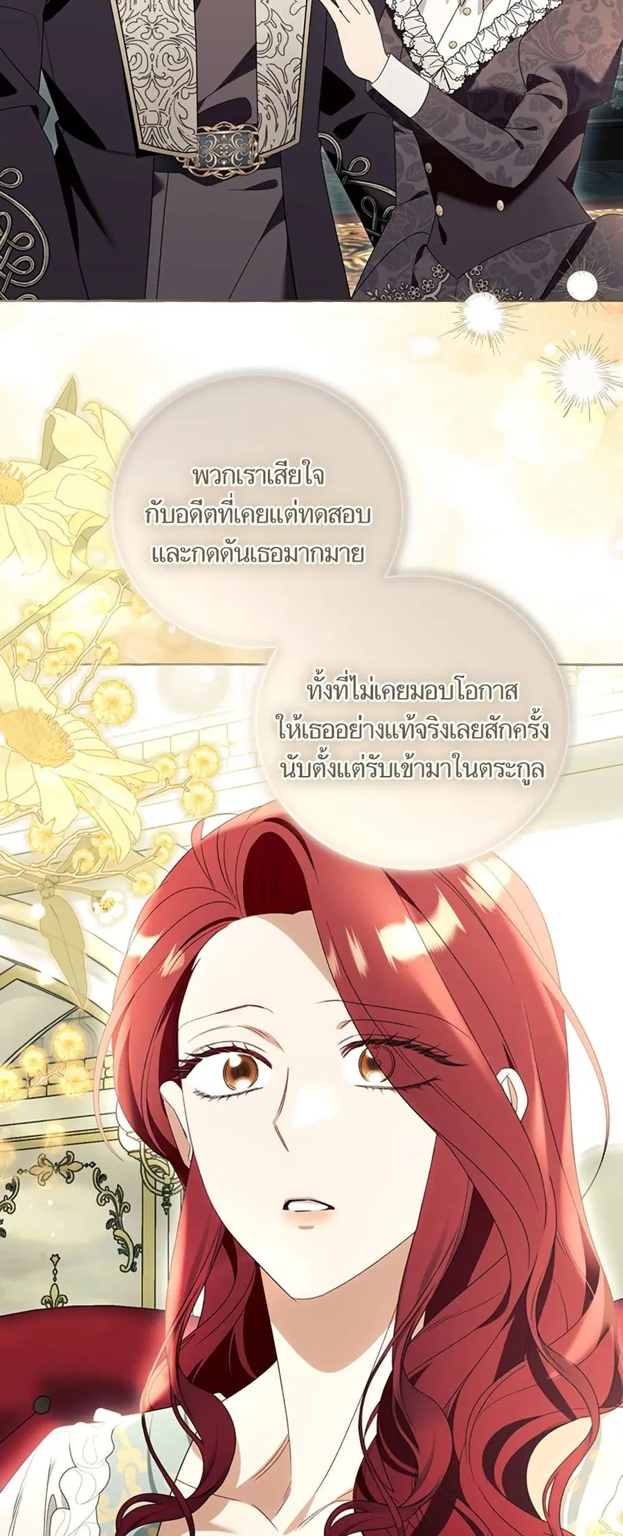 I Thought It Was a Common Isekai Story ตอนที่ 90 หน้า 3