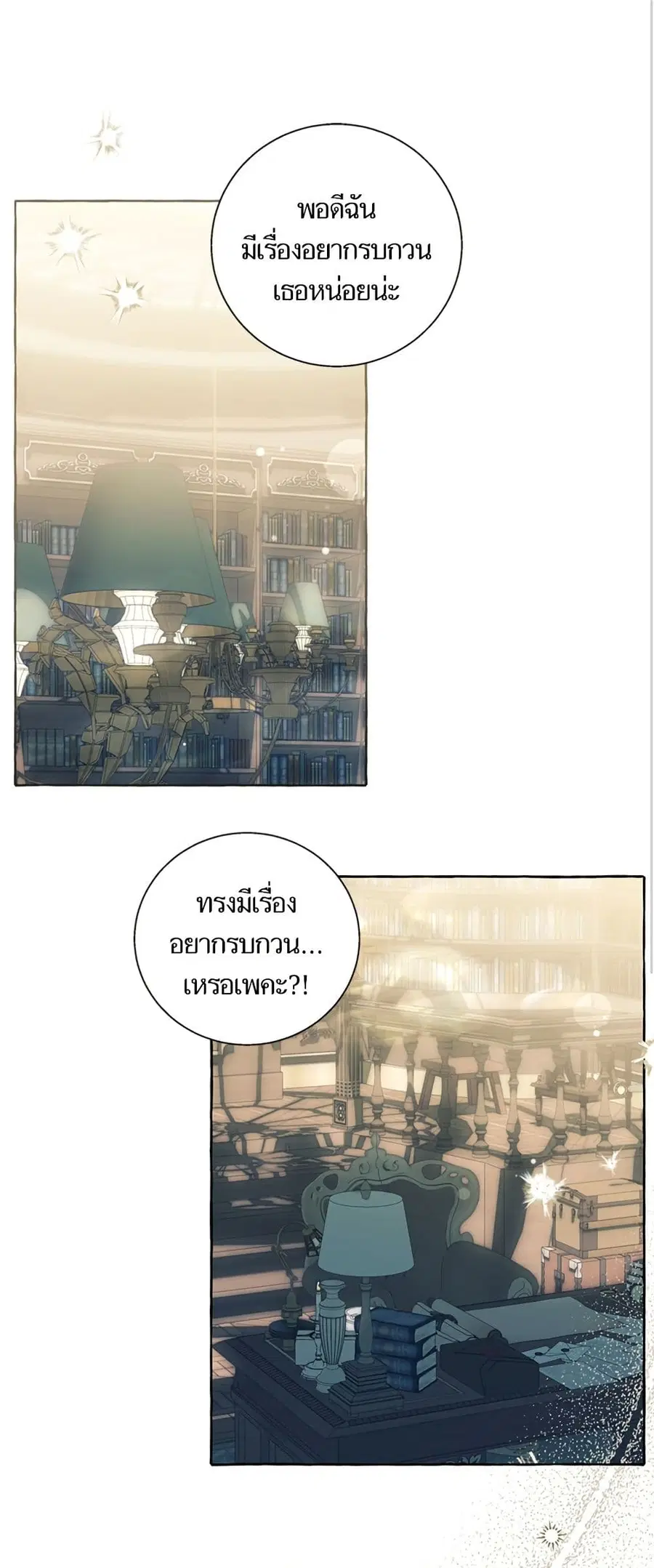I Thought It Was a Common Isekai Story ตอนที่ 91 หน้า 2