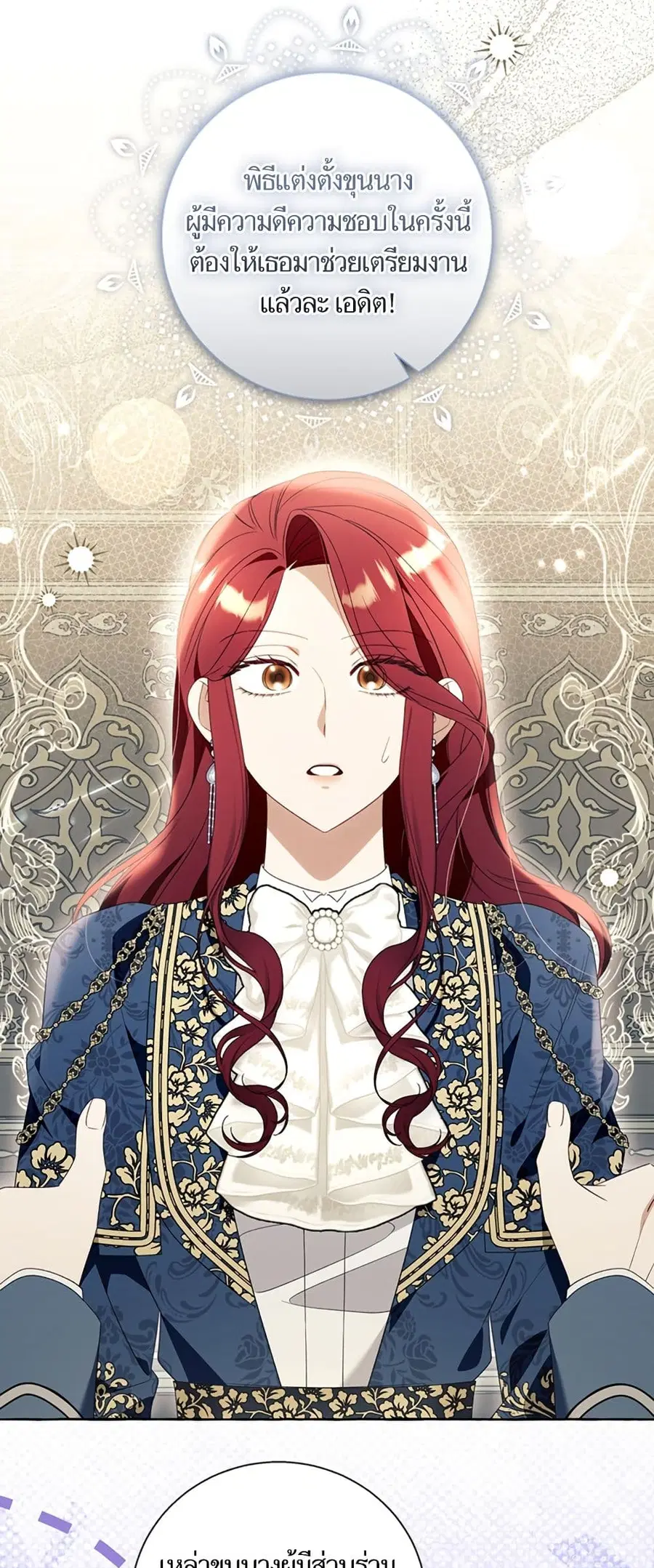 I Thought It Was a Common Isekai Story ตอนที่ 91 หน้า 3