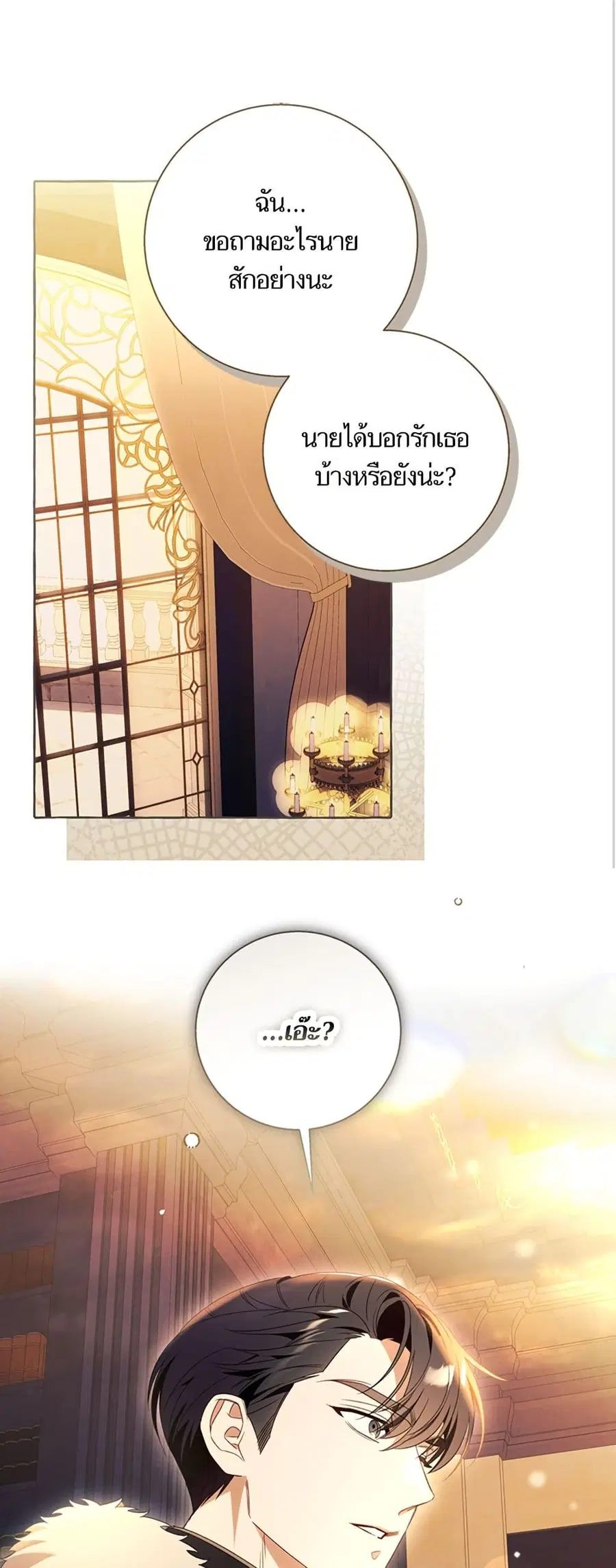 I Thought It Was a Common Isekai Story ตอนที่ 92 หน้า 1