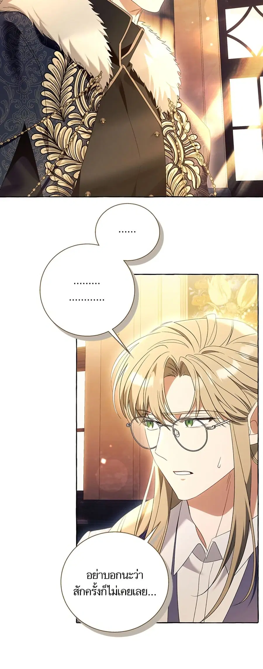 I Thought It Was a Common Isekai Story ตอนที่ 92 หน้า 2