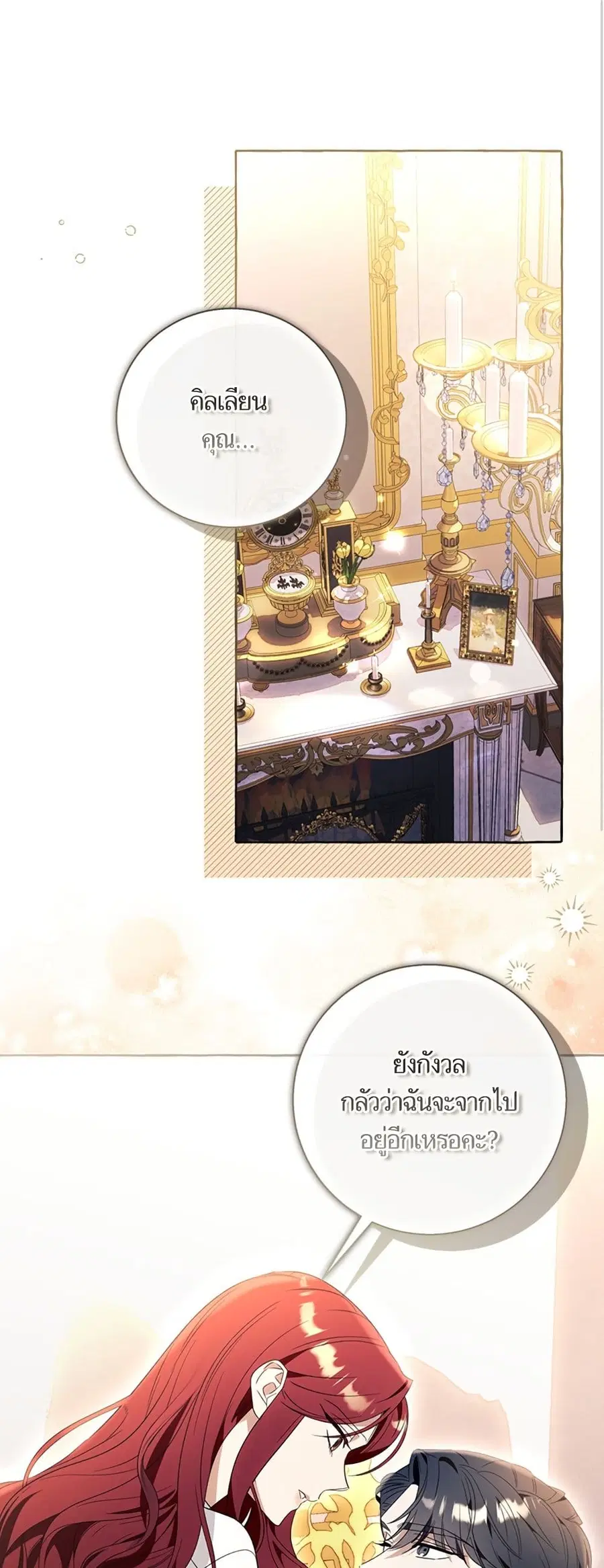I Thought It Was a Common Isekai Story ตอนที่ 93 หน้า 1