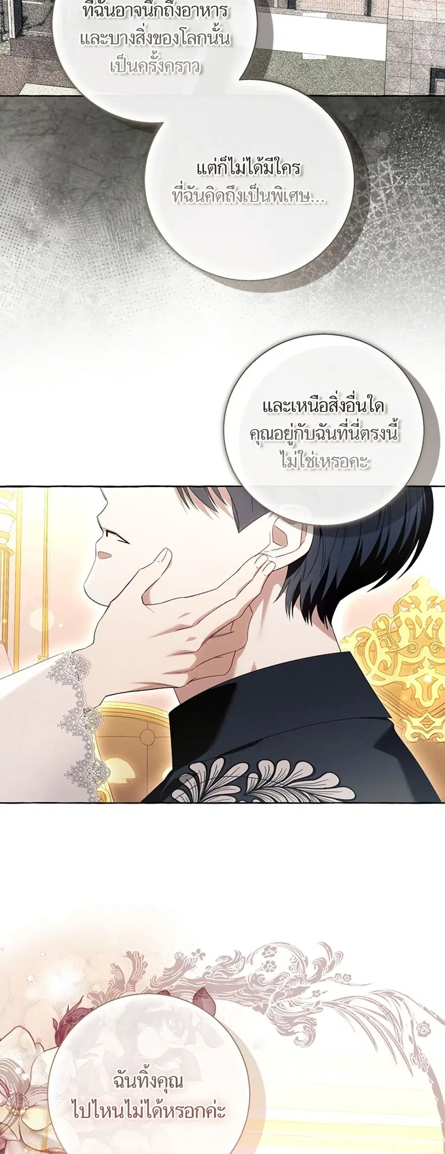 I Thought It Was a Common Isekai Story ตอนที่ 93 หน้า 2