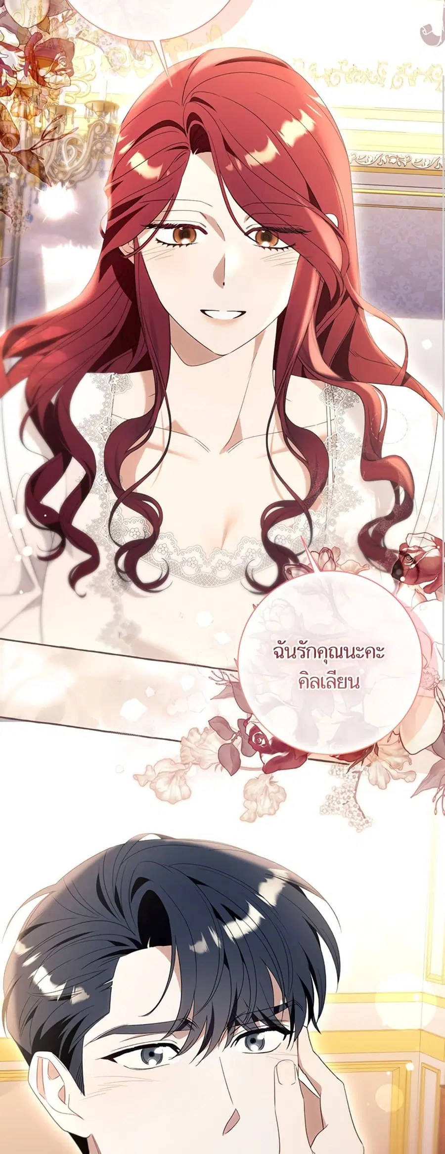 I Thought It Was a Common Isekai Story ตอนที่ 93 หน้า 3