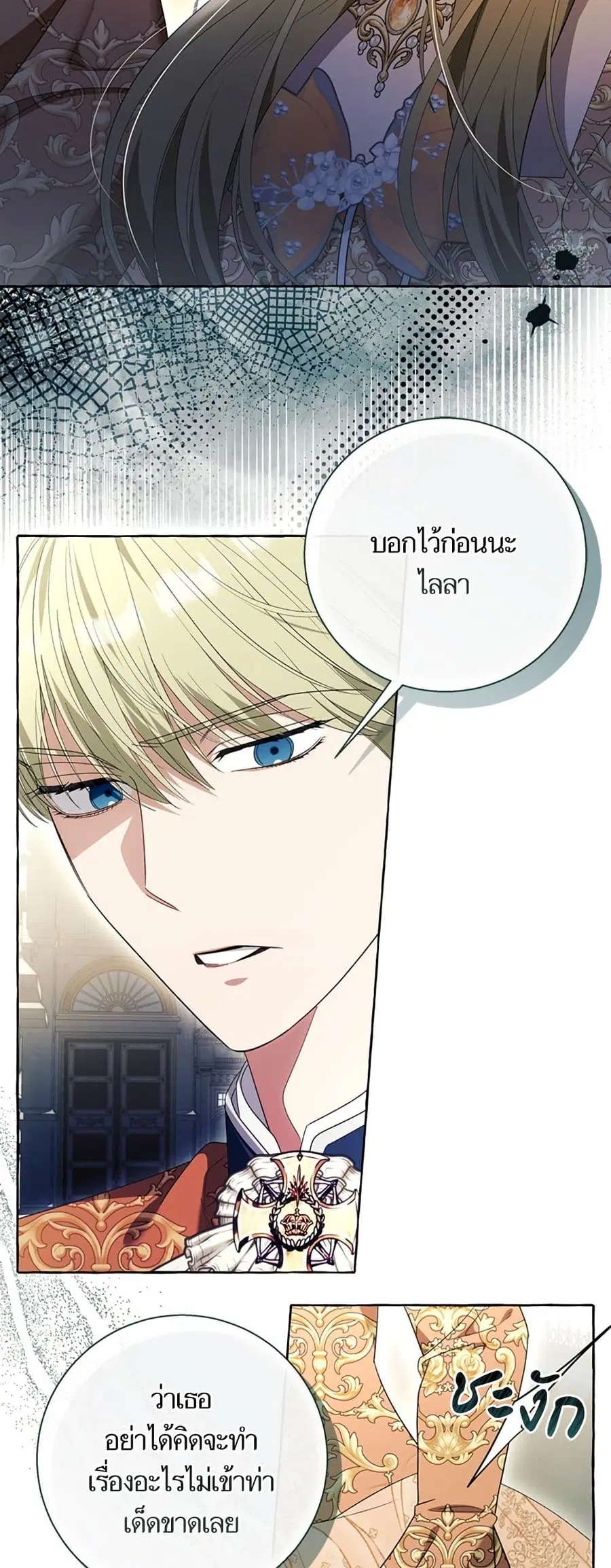 I Thought It Was a Common Isekai Story ตอนที่ 94 หน้า 3