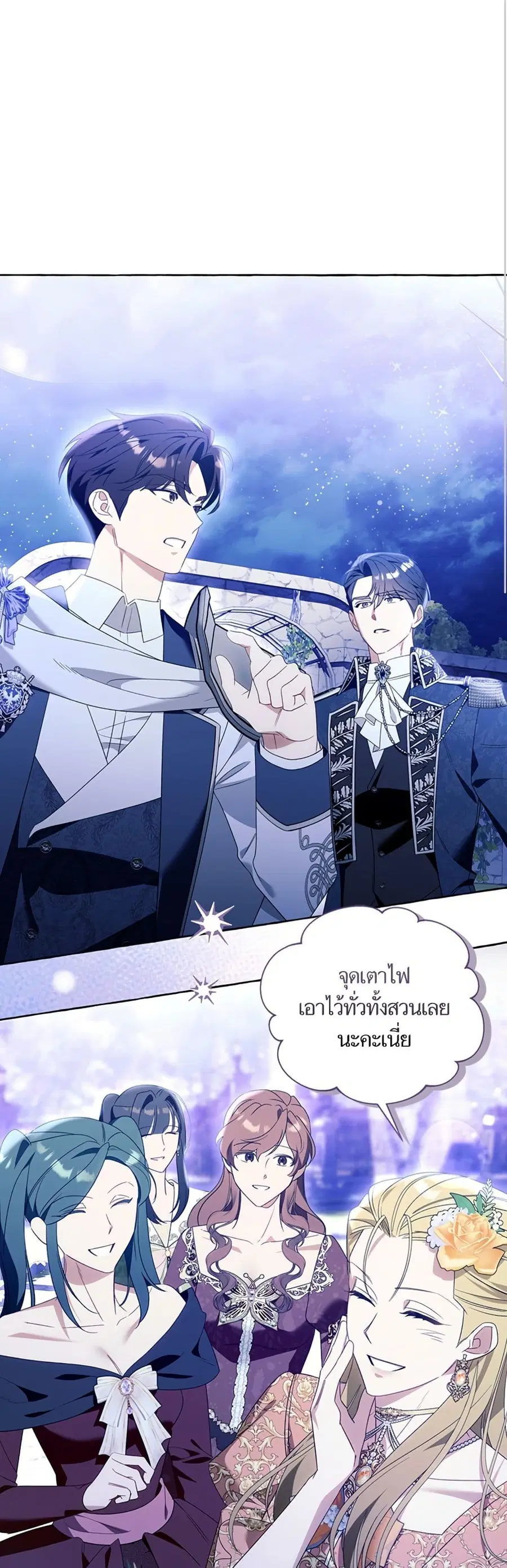 I Thought It Was a Common Isekai Story ตอนที่ 95 หน้า 2
