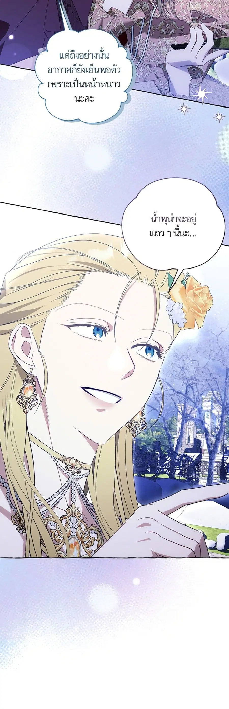 I Thought It Was a Common Isekai Story ตอนที่ 95 หน้า 3