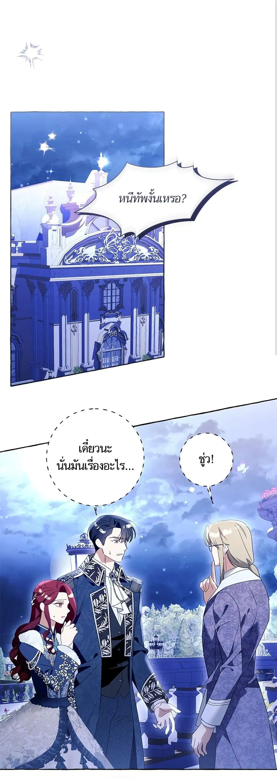 I Thought It Was a Common Isekai Story ตอนที่ 97 หน้า 2