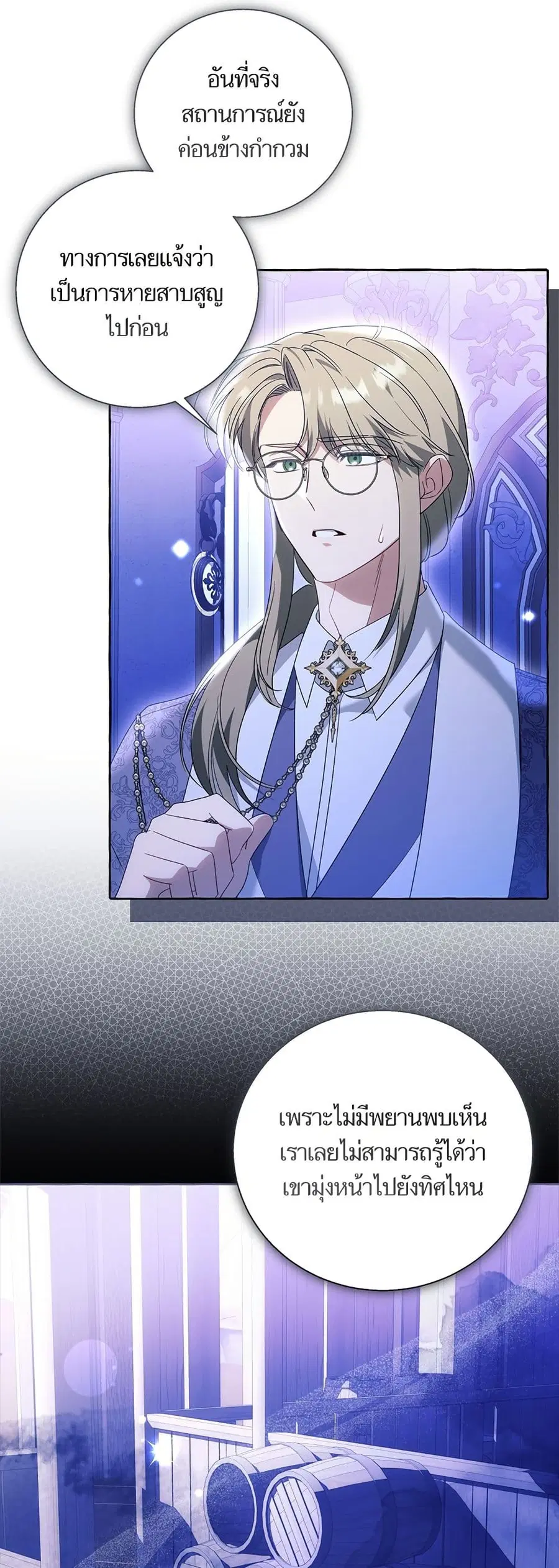 I Thought It Was a Common Isekai Story ตอนที่ 97 หน้า 3