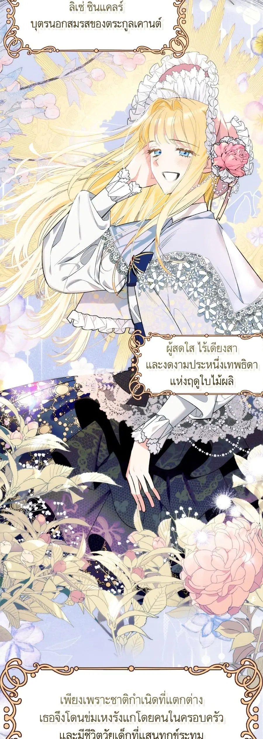 I Thought It Was a Common Isekai Story ตอนที่ 99 หน้า 2