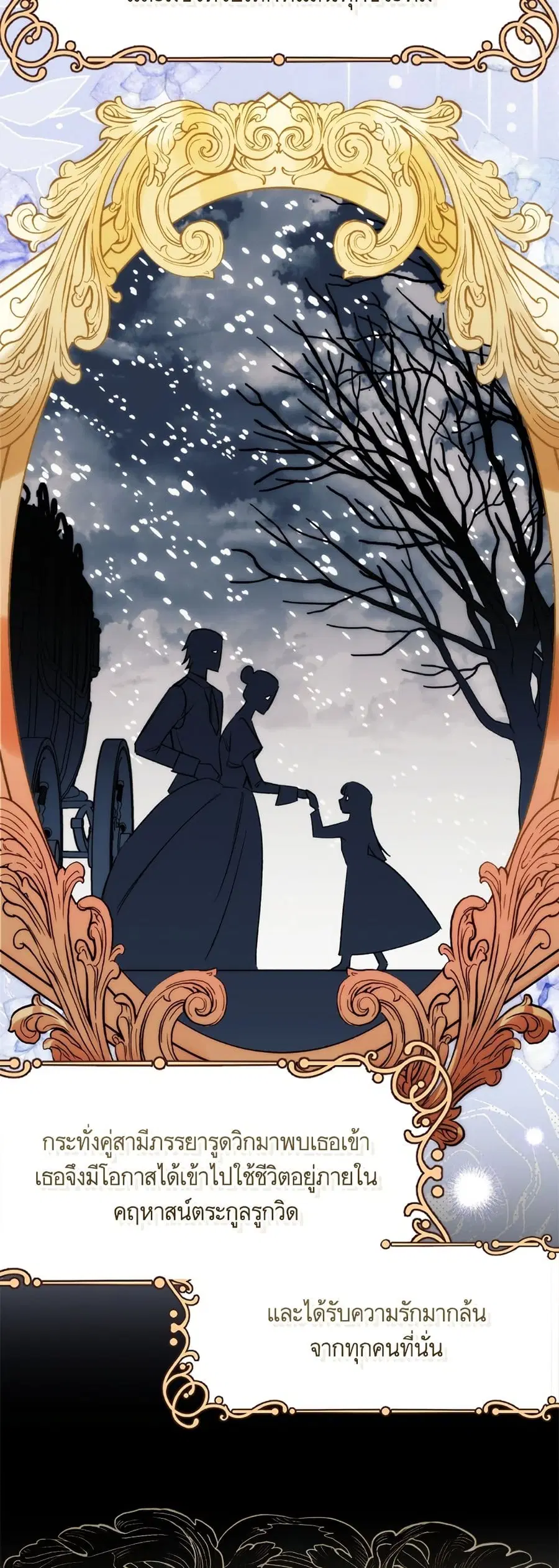 I Thought It Was a Common Isekai Story ตอนที่ 99 หน้า 3