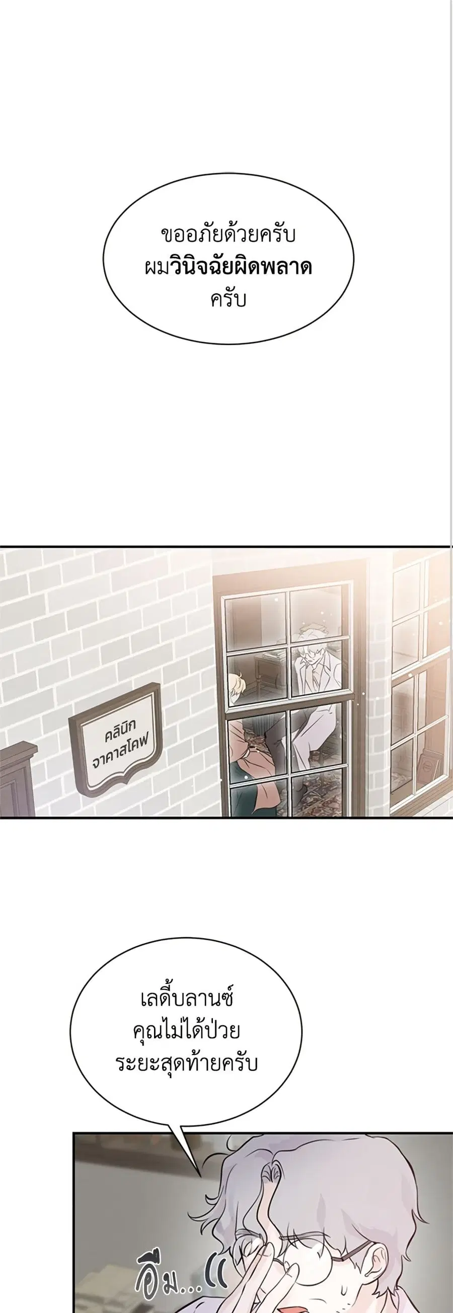 I Thought My Time Was Up! ตอนที่ 1 หน้า 2