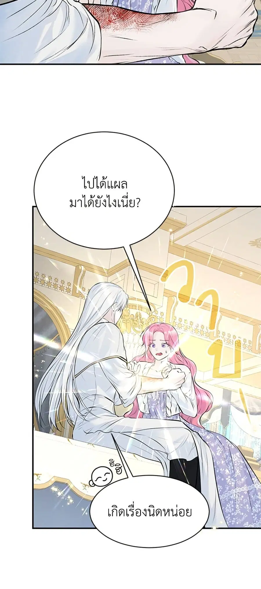 I Thought My Time Was Up! ตอนที่ 10 หน้า 3