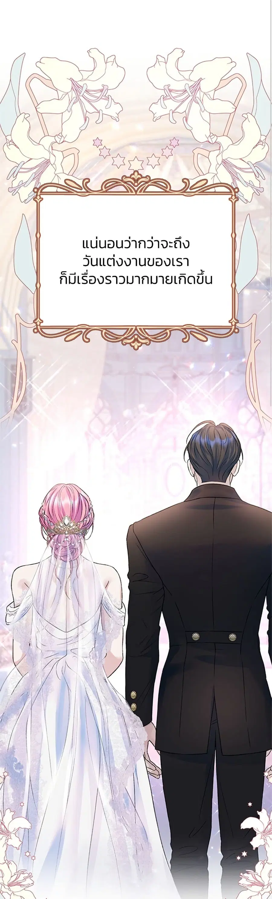 I Thought My Time Was Up! ตอนที่ 100 หน้า 1