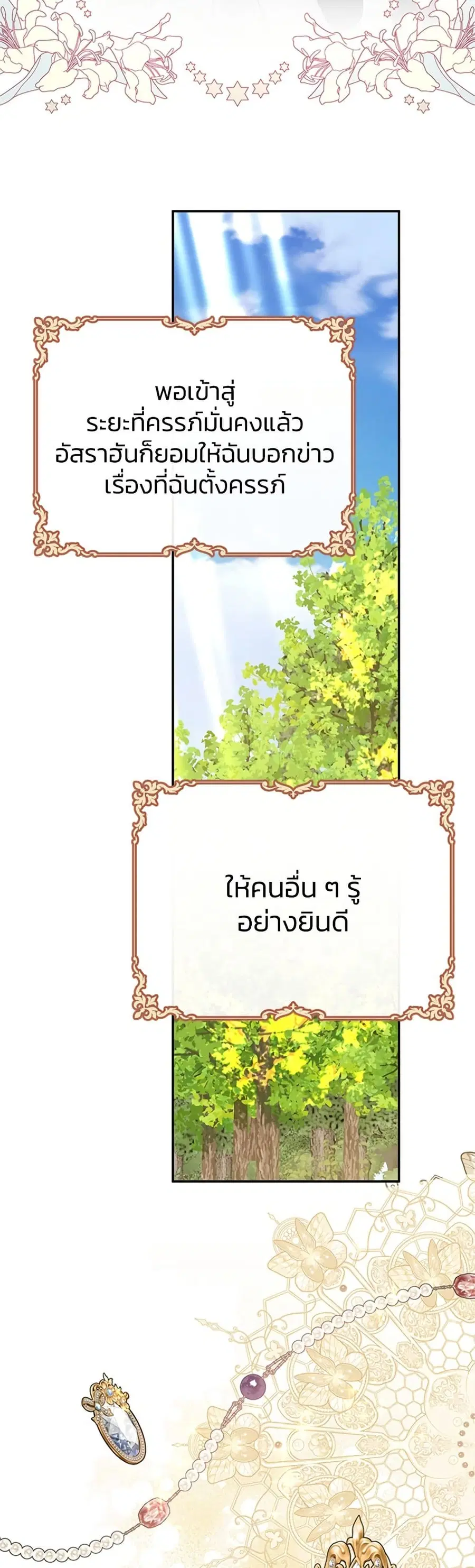 I Thought My Time Was Up! ตอนที่ 100 หน้า 2