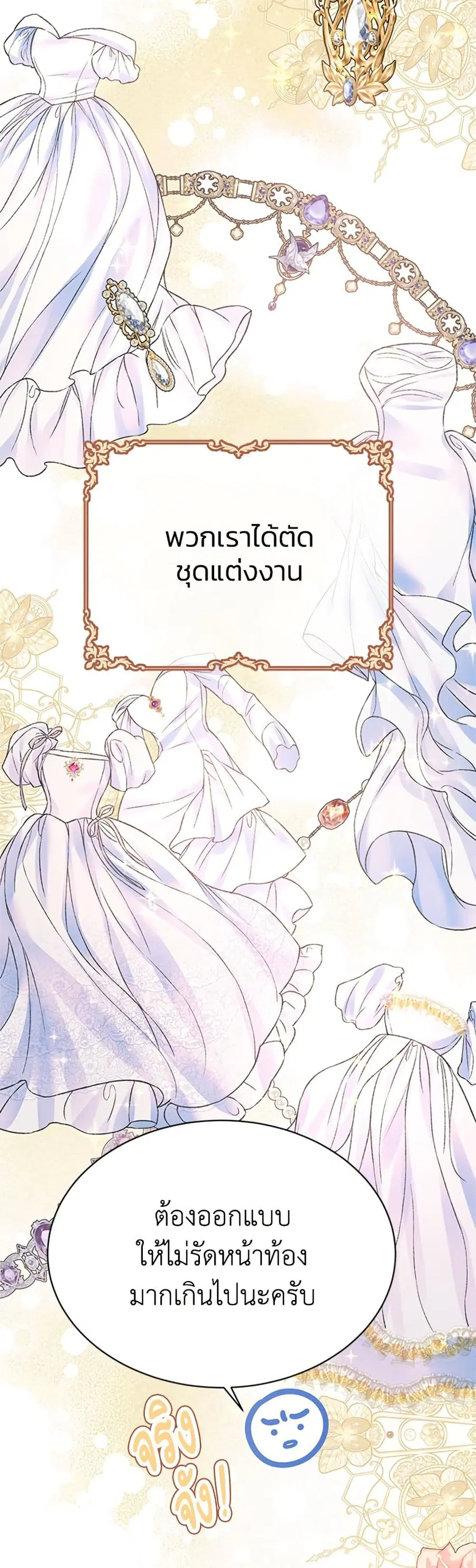 I Thought My Time Was Up! ตอนที่ 100 หน้า 3
