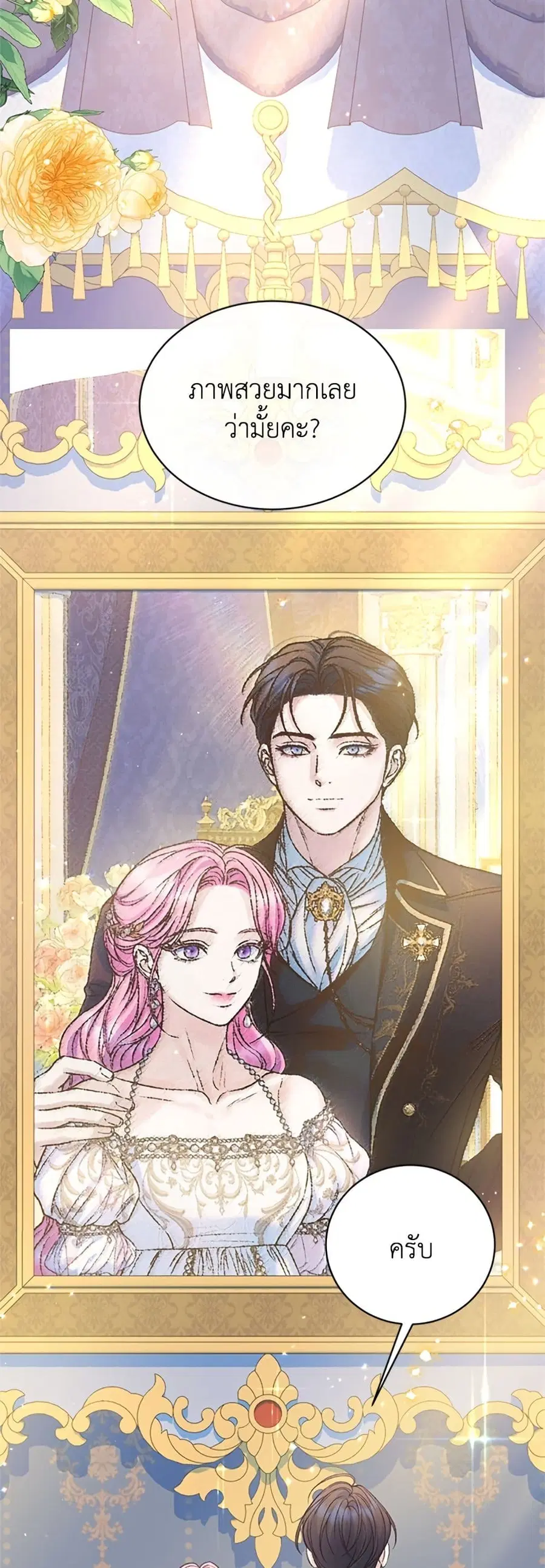 I Thought My Time Was Up! ตอนที่ 101 หน้า 3