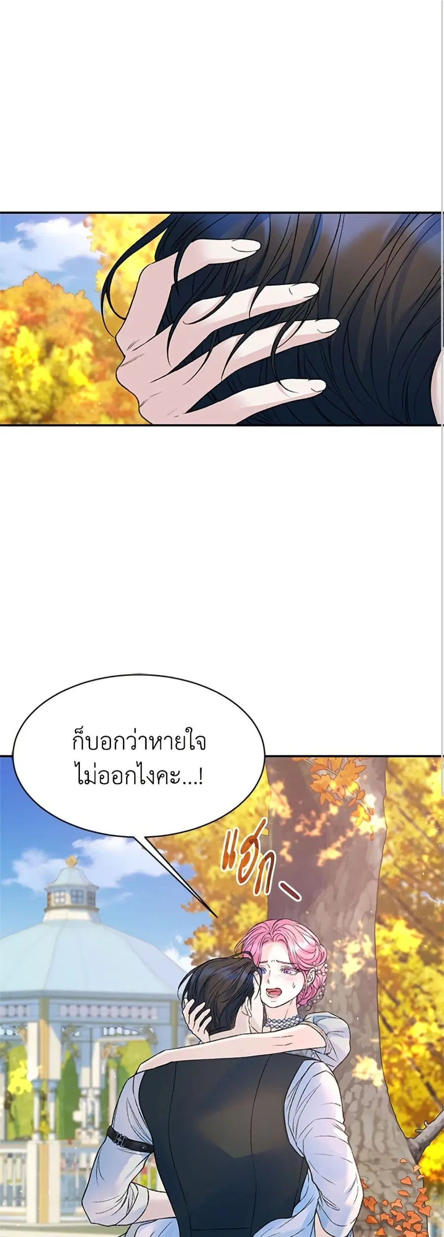I Thought My Time Was Up! ตอนที่ 102 หน้า 1