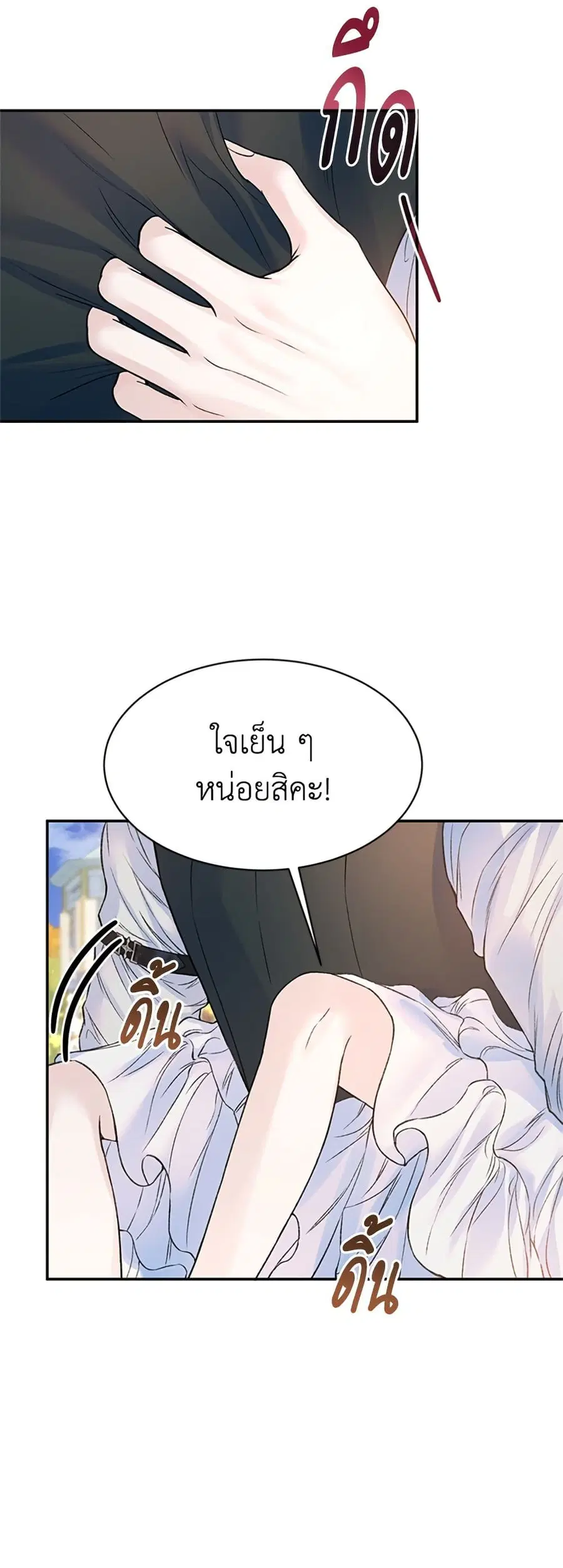 I Thought My Time Was Up! ตอนที่ 102 หน้า 3