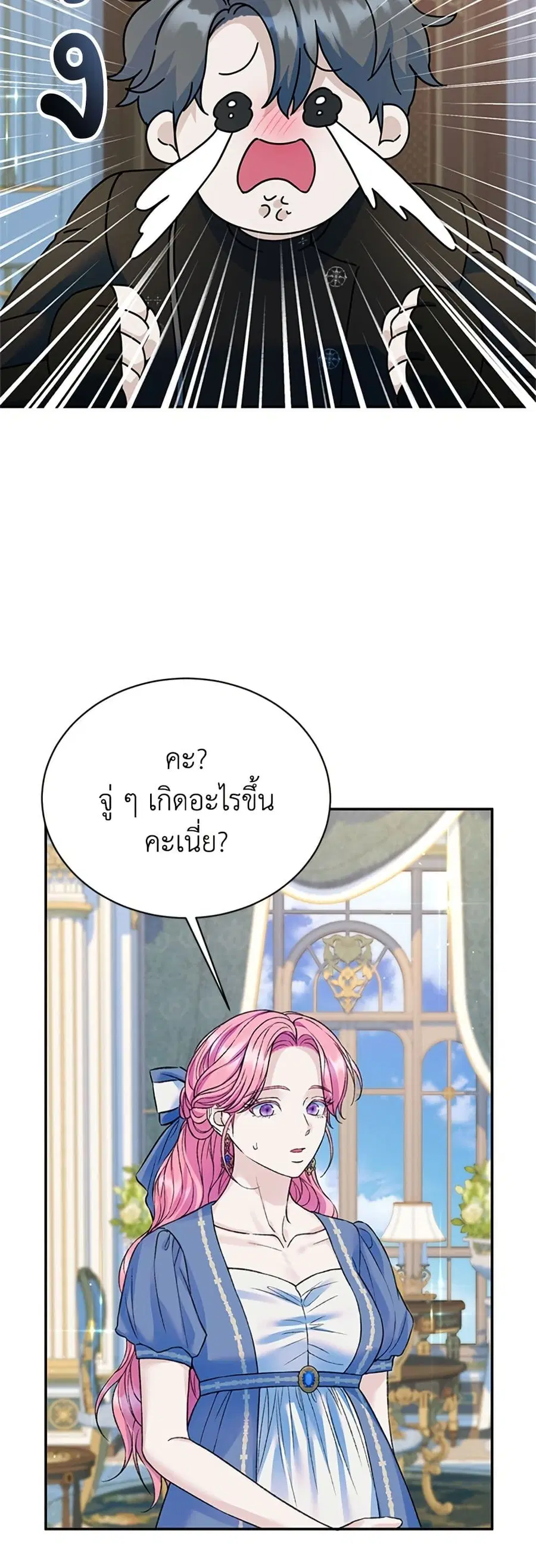 I Thought My Time Was Up! ตอนที่ 103 หน้า 3