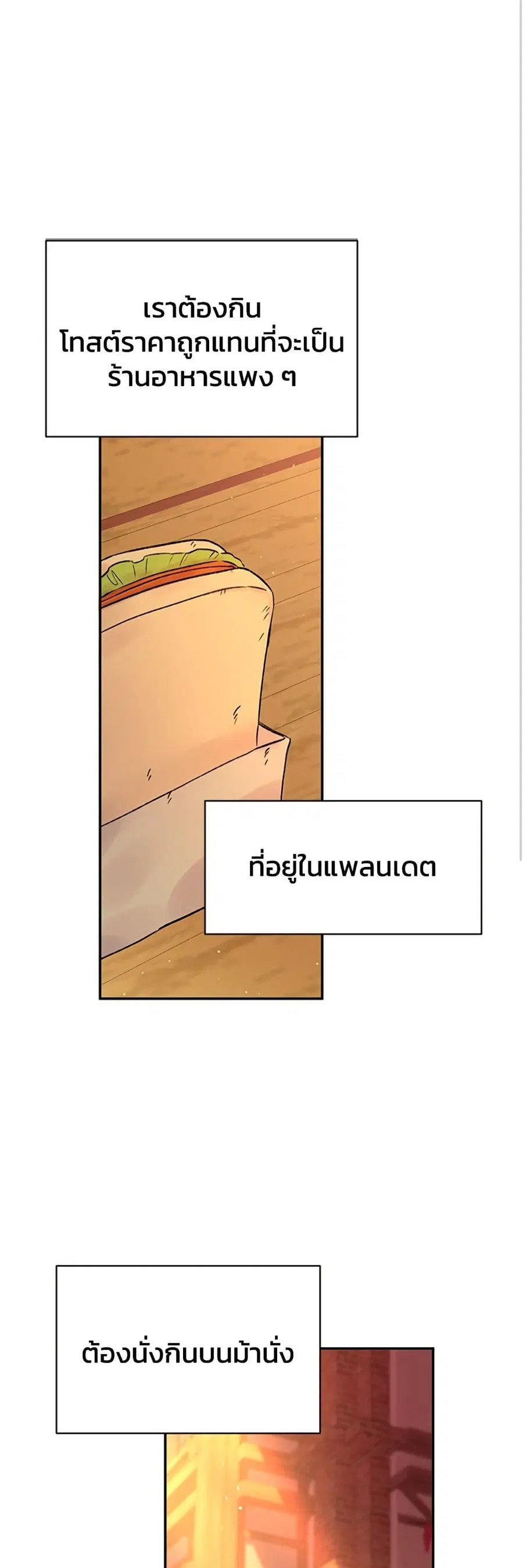 I Thought My Time Was Up! ตอนที่ 104 หน้า 2