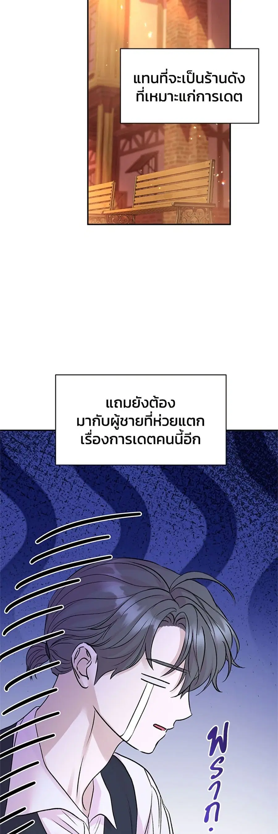 I Thought My Time Was Up! ตอนที่ 104 หน้า 3