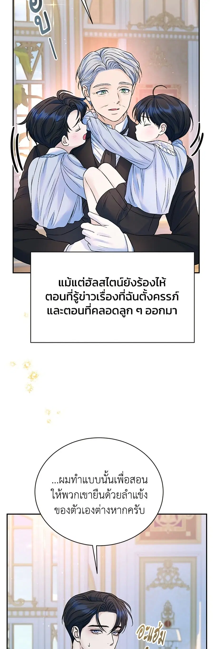 I Thought My Time Was Up! ตอนที่ 105 หน้า 2