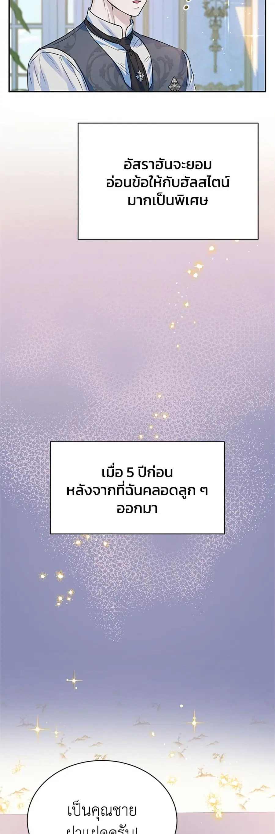 I Thought My Time Was Up! ตอนที่ 105 หน้า 3